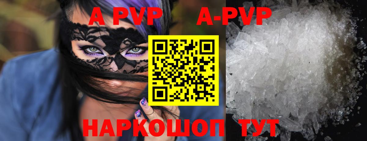 APVP Соль Рославль