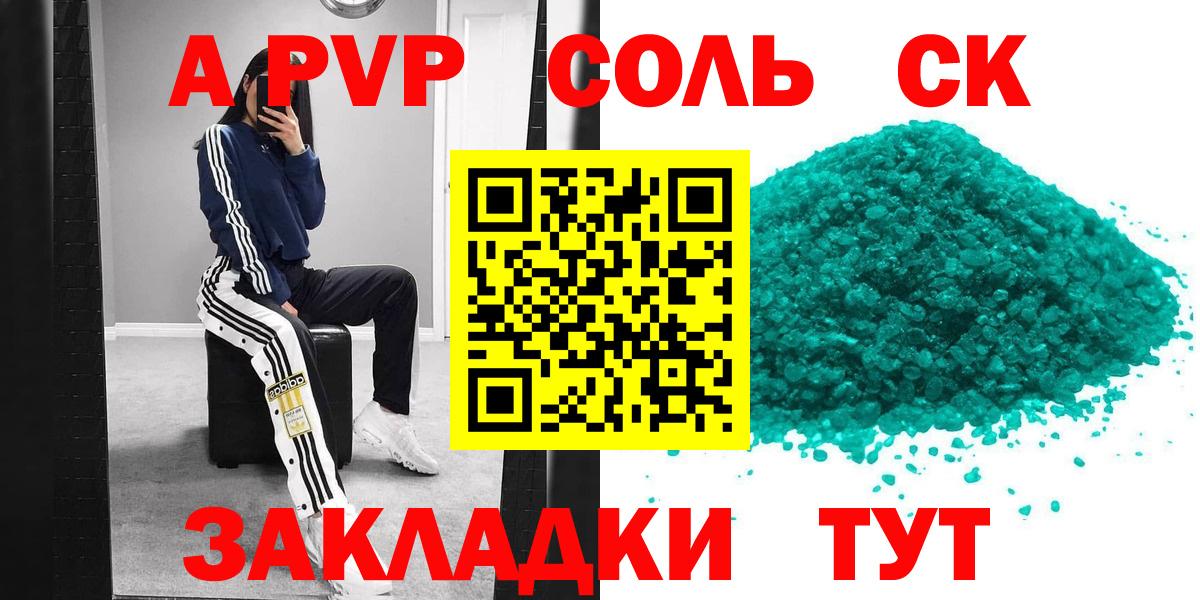 Alpha PVP СК  A-PVP Соль  Вход с VPN  Рославль 