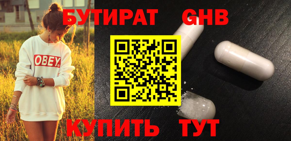 БУТИРАТ  Вход с VPN  Рославль  БУТИРАТ жидкий экстази 