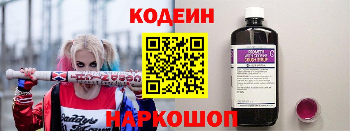 Рославль  Кодеиновый сироп Lean Purple Drank  Вход с VPN 