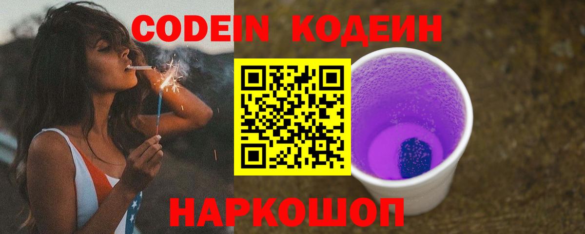 Кодеиновый сироп Lean напиток Lean (лин) Рославль