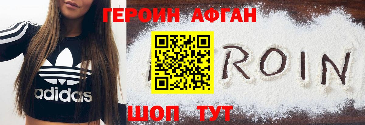 ГЕРОИН герыч Рославль
