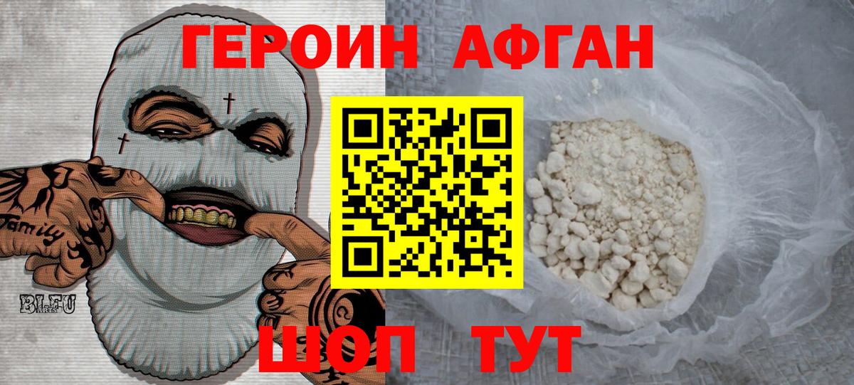 Рославль  Героин Афган  Вход с VPN 