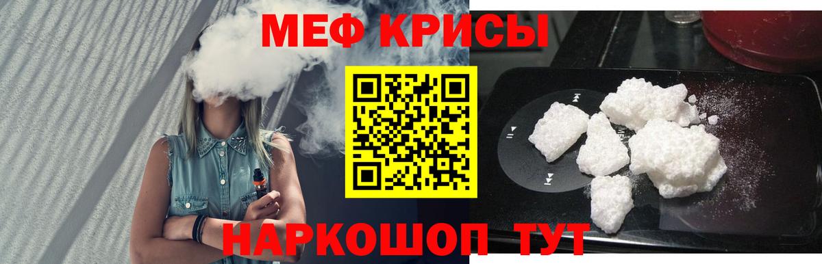 Меф мяу мяу кристаллы Рославль