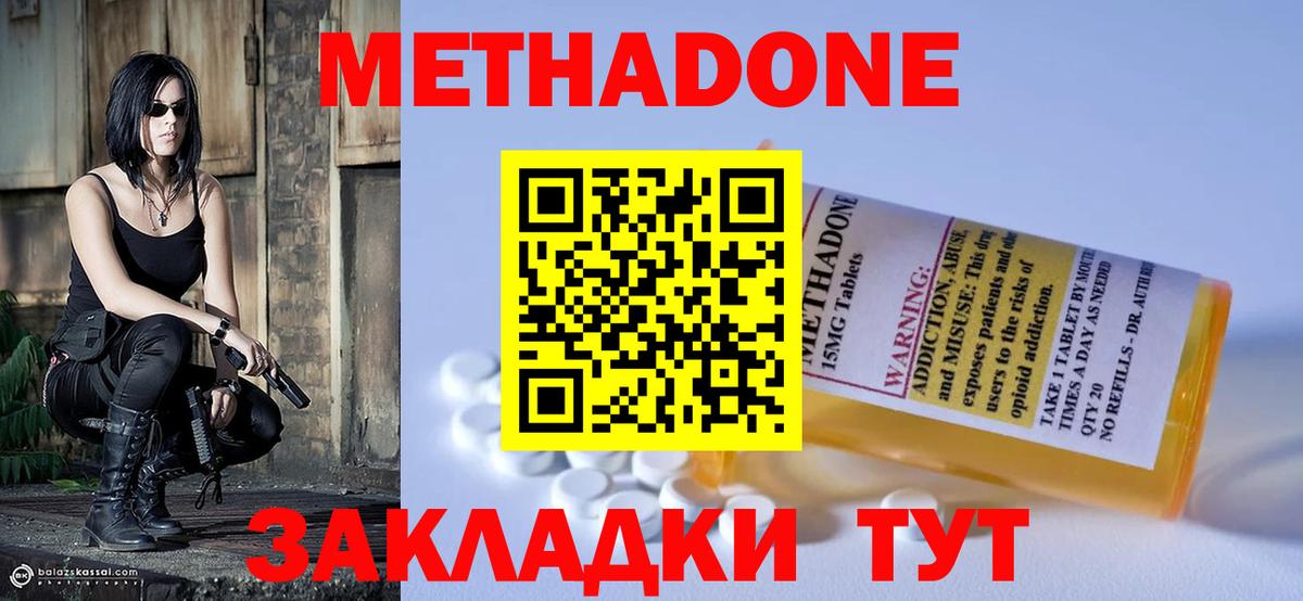 Метадон methadone Рославль