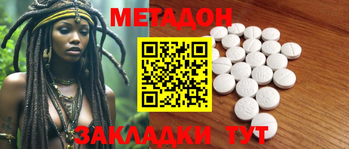 МЕТАДОН VHQ  Вход с VPN  Рославль  МЕТАДОН белоснежный 